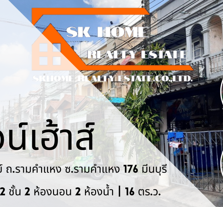 ขายทาวน์เฮ้าส์ หมู่บ้านสุภาวัลย์ ถนนรามคำแหง 176 มีนบุรี