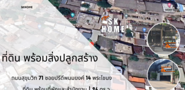 ขายที่ดิน ใกล้BTS พระโขนง สุขุมวิท71 ปรีดีพนมยงค์ 14