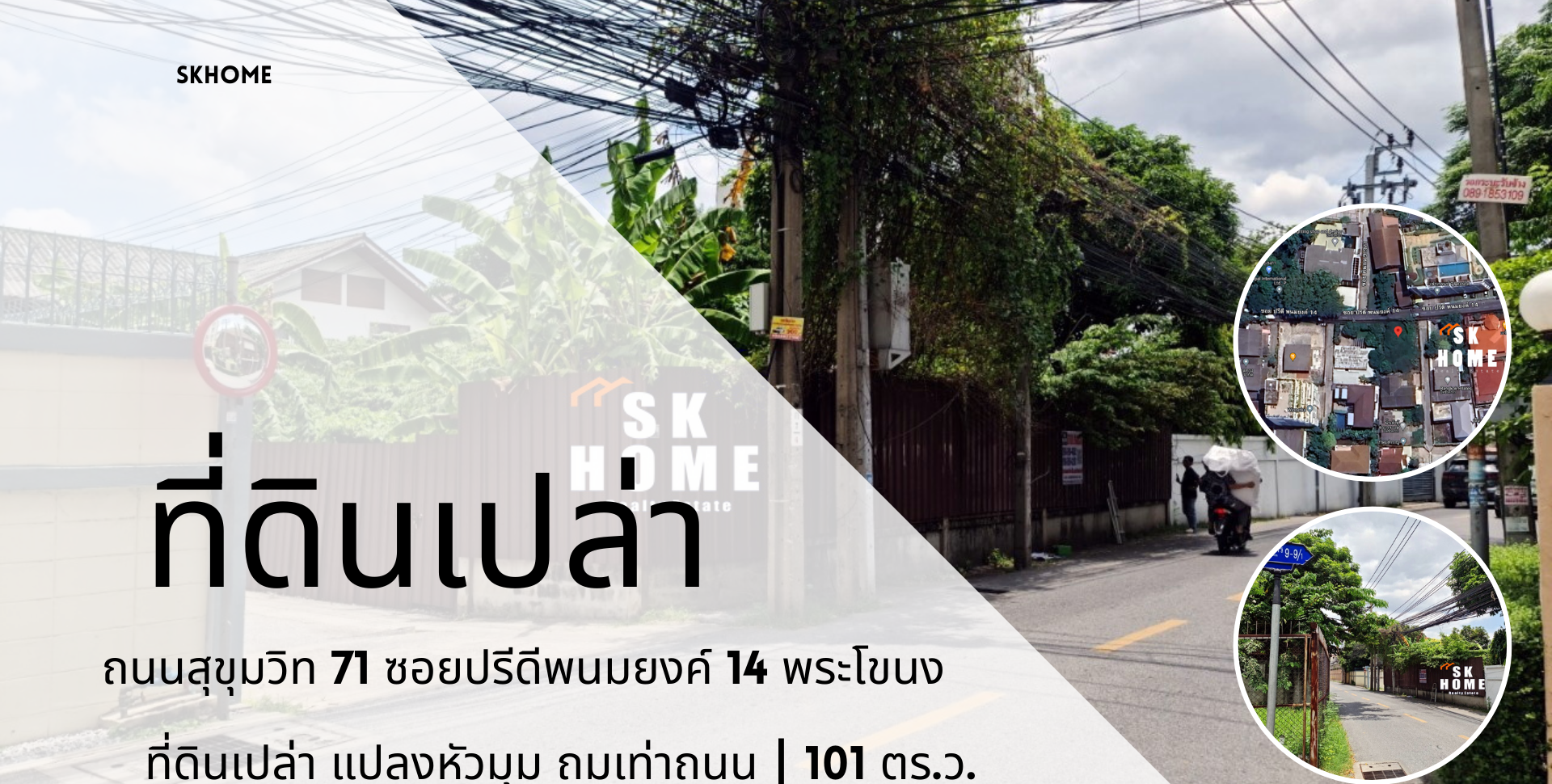 ขายที่ดินเปล่า ใกล้BTS พระโขนง ซ.ปรีดี 14 ถนนสุขุมวิท 71 กรุงเทพฯ